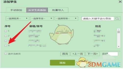 《超星学习通》添加学生名单方法