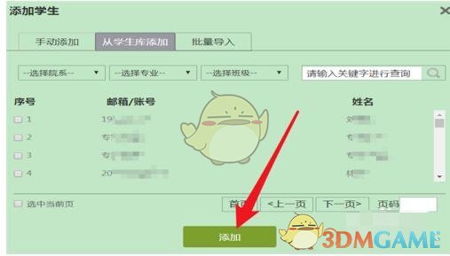 《超星学习通》添加学生名单方法