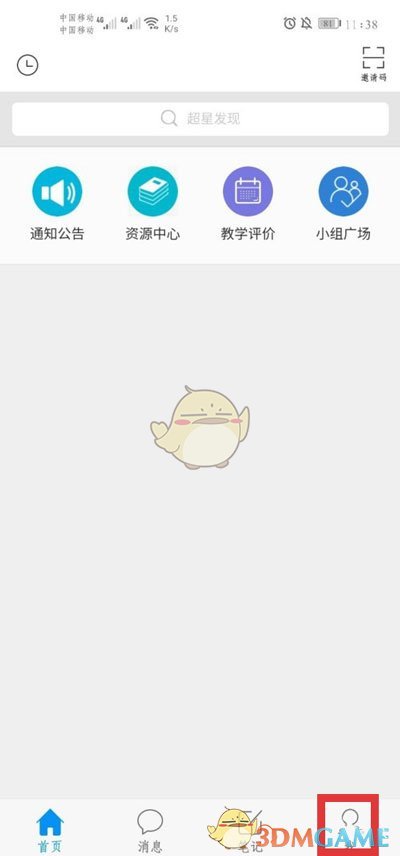 《超星学习通》查看作业分数方法