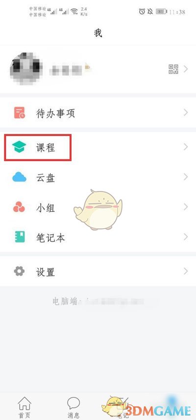 《超星学习通》查看作业分数方法