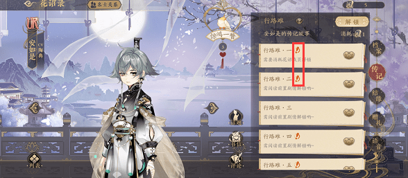 《花亦山心之月》角色传记解锁方法