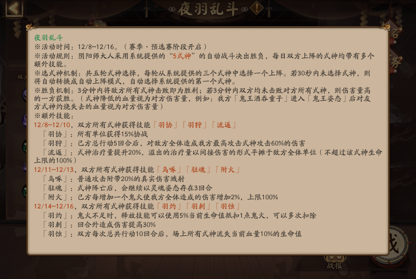 《阴阳师》夜羽乱斗玩法介绍