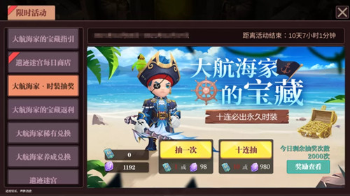 《魔渊之刃》海之旅途时装获取攻略
