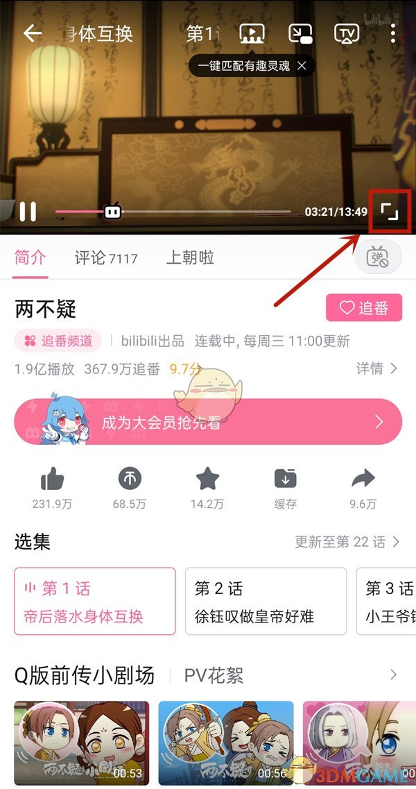 《哔哩哔哩》跳过片头片尾设置方法