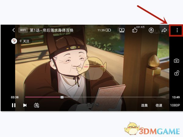 《哔哩哔哩》跳过片头片尾设置方法