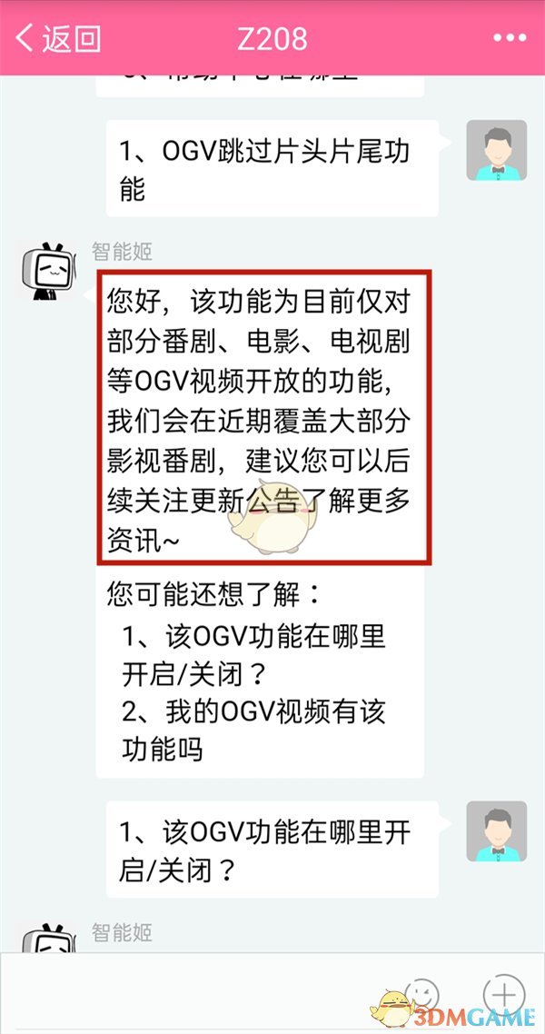 《哔哩哔哩》跳过片头片尾设置方法