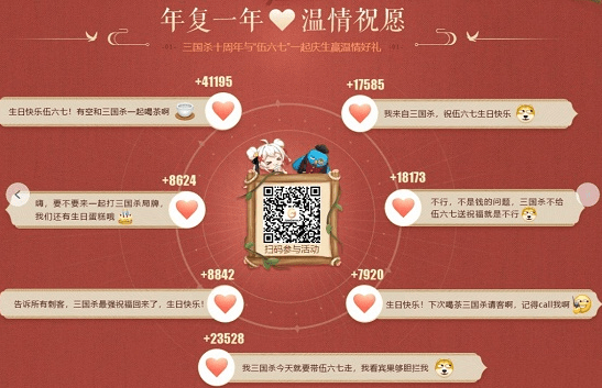 《三国杀》十周年伍六七生日会活动详解