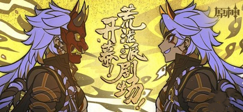 《原神》荒泷一斗网页活动在哪参加