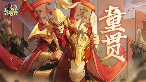 《小浣熊百将传》新角色恶人阵营童贯介绍