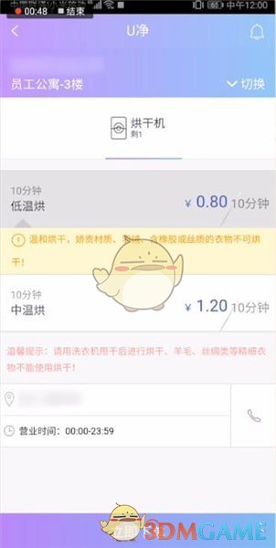 《u净》预约付款方法