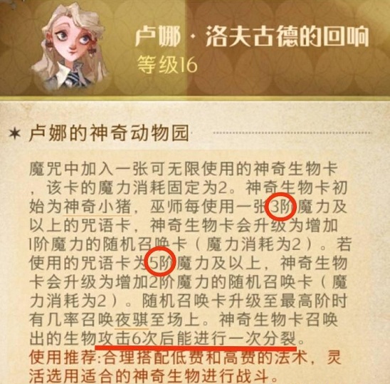 《哈利波特：魔法觉醒》卢娜洛夫古德回响卡组搭配攻略