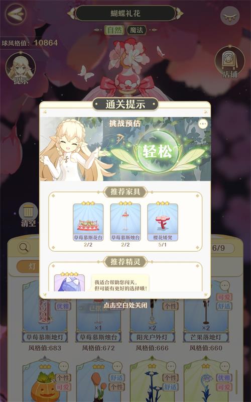 《精灵之境》4-7蝴蝶礼花通关攻略