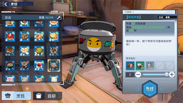 《幻塔》可可牛奶食谱配方介绍