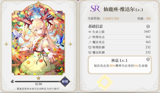 《终焉誓约》仙鹿座—维达尔本命卡介绍