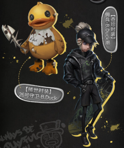 《第五人格》26号守卫-B.Duck获取方法介绍