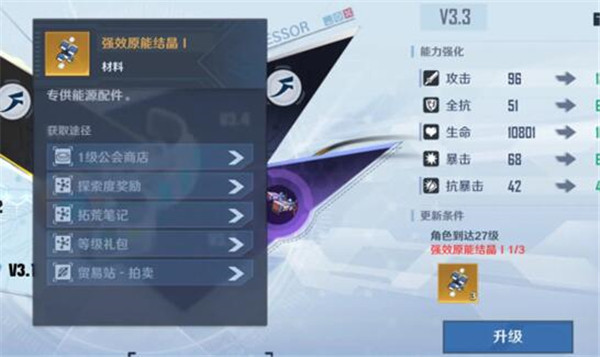 《幻塔》强效原能结晶作用介绍