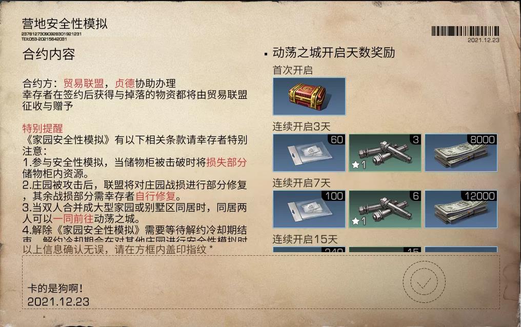《明日之后》地下金库活动奖励一览