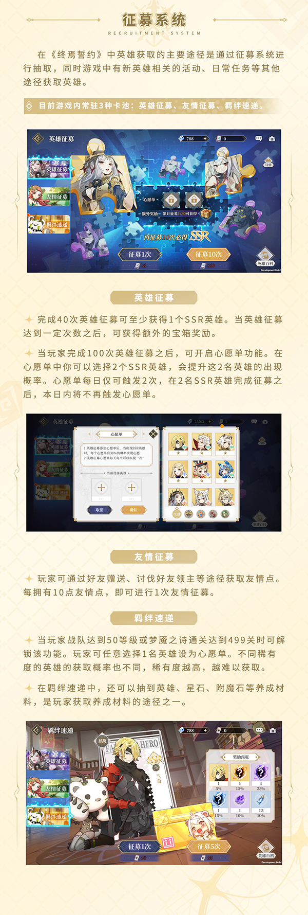 《终焉誓约》征募系统玩法攻略