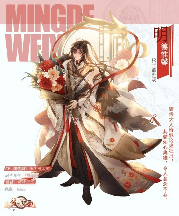 《食之契约》松子酒全新外观明德惟馨一览