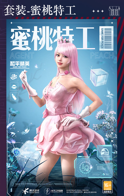 《和平精英》蜜桃特工套装图文一览