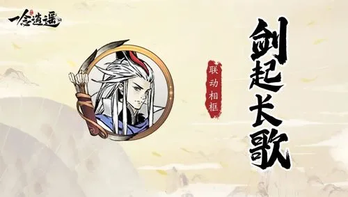 《一念逍遥》百分比加成类古宝内容解析