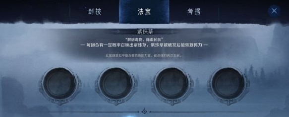 末剑2法宝紫珠草怎么获得