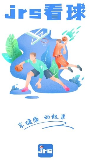 jrs直播app