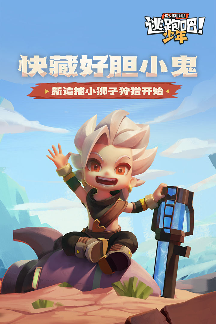 逃跑吧少年2022最新修改版无限钻石无限点券