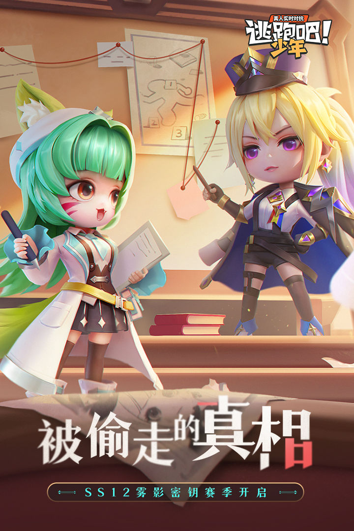 逃跑吧少年2022最新修改版无限钻石无限点券