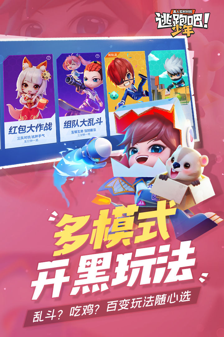 逃跑吧少年2022最新修改版无限钻石无限点券
