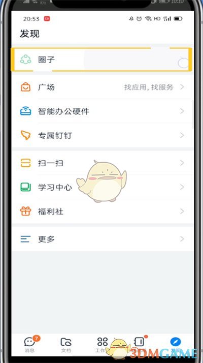 《钉钉》圈子发布图片方法