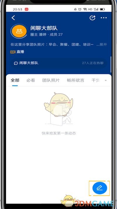 《钉钉》圈子发布图片方法