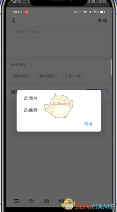 《钉钉》圈子发布图片方法