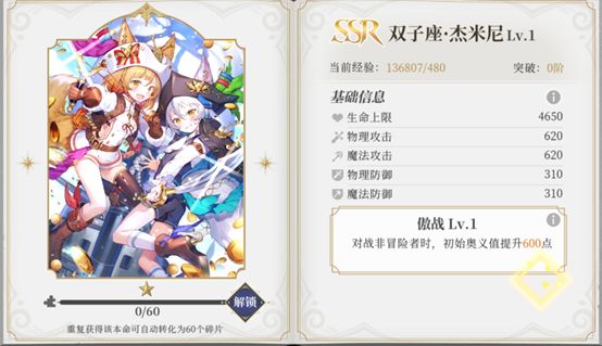 《终焉誓约》双子座杰米尼本命卡介绍