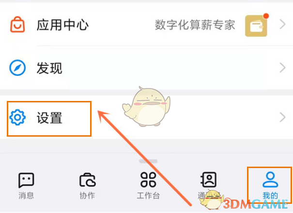 《钉钉》隐藏名片公司信息方法