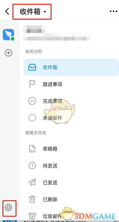 《钉钉》绑定其它邮箱账号方法