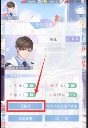 《恋与制作人》2021年12月10日兑换码
