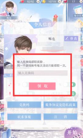 《恋与制作人》2021年12月10日兑换码
