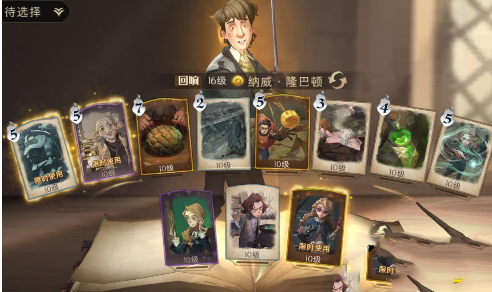 《哈利波特：魔法觉醒》纳威甜点棋子士兵卡组攻略