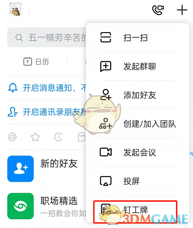 《钉钉》开通支付宝付款码方法
