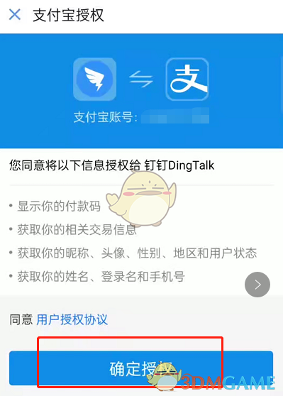 《钉钉》开通支付宝付款码方法