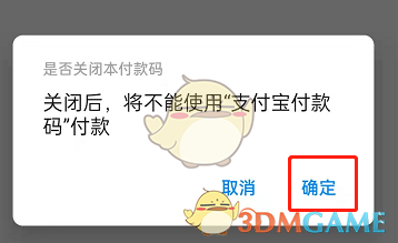 《钉钉》关闭支付宝付款码方法