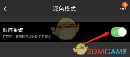 《淘宝》深色模式跟随系统设置方法