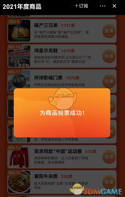 2021《淘宝》十大年度商品投票入口