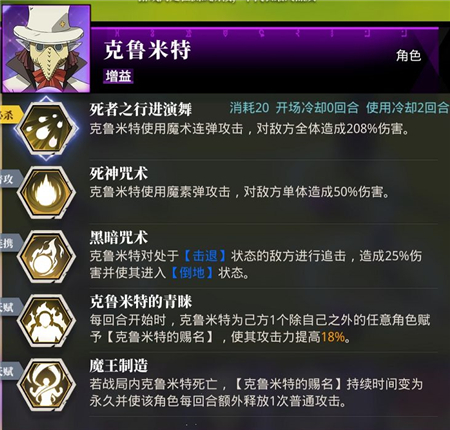 《转生史莱姆手游》克鲁米特强度分析