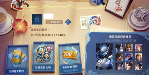 《王者荣耀》生日系统玩法