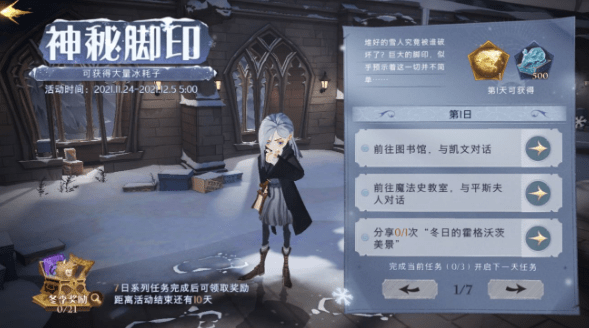 《哈利波特魔法觉醒》圣诞节任务怎么玩