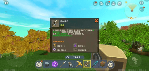 《迷你世界》喷射钩爪图纸获取方法