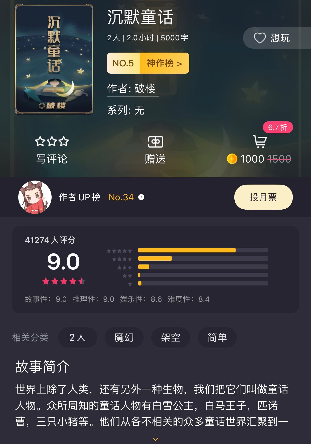 《百变大侦探》沉默童话真相答案攻略