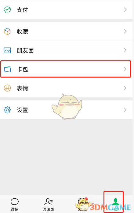 《微信》添加nfc交通卡教程